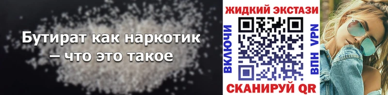 Бутират 99%  закладка  Бабаево 